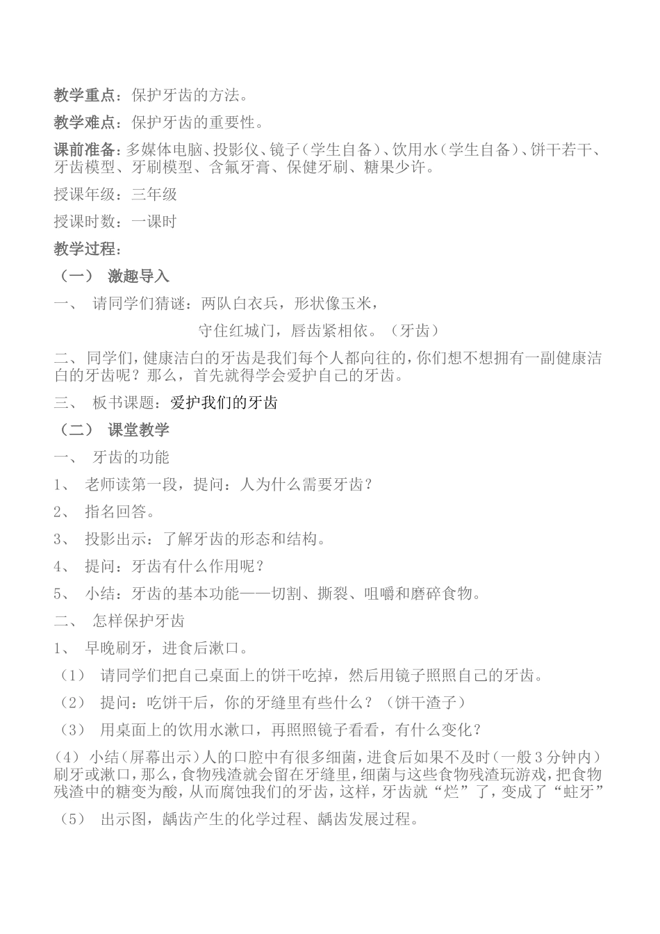 保护牙齿教案(同名5022)_第2页