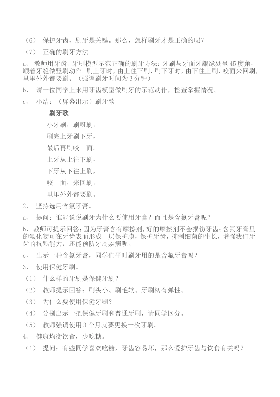 保护牙齿教案(同名5022)_第3页