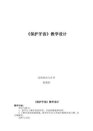 保护牙齿教案