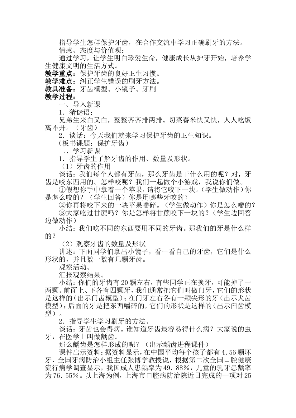 保护牙齿教案_第2页