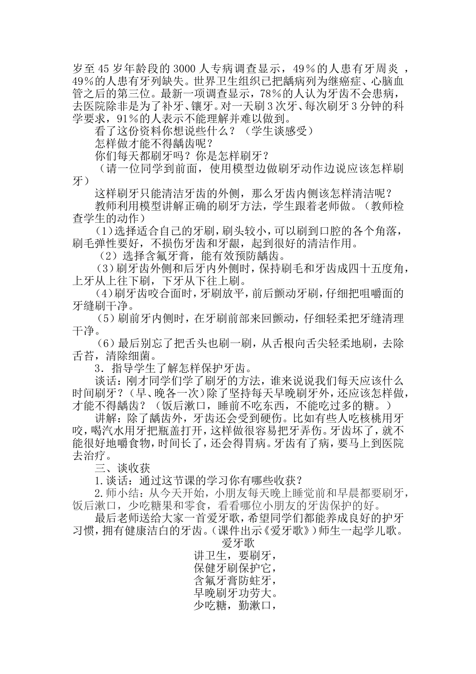 保护牙齿教案_第3页