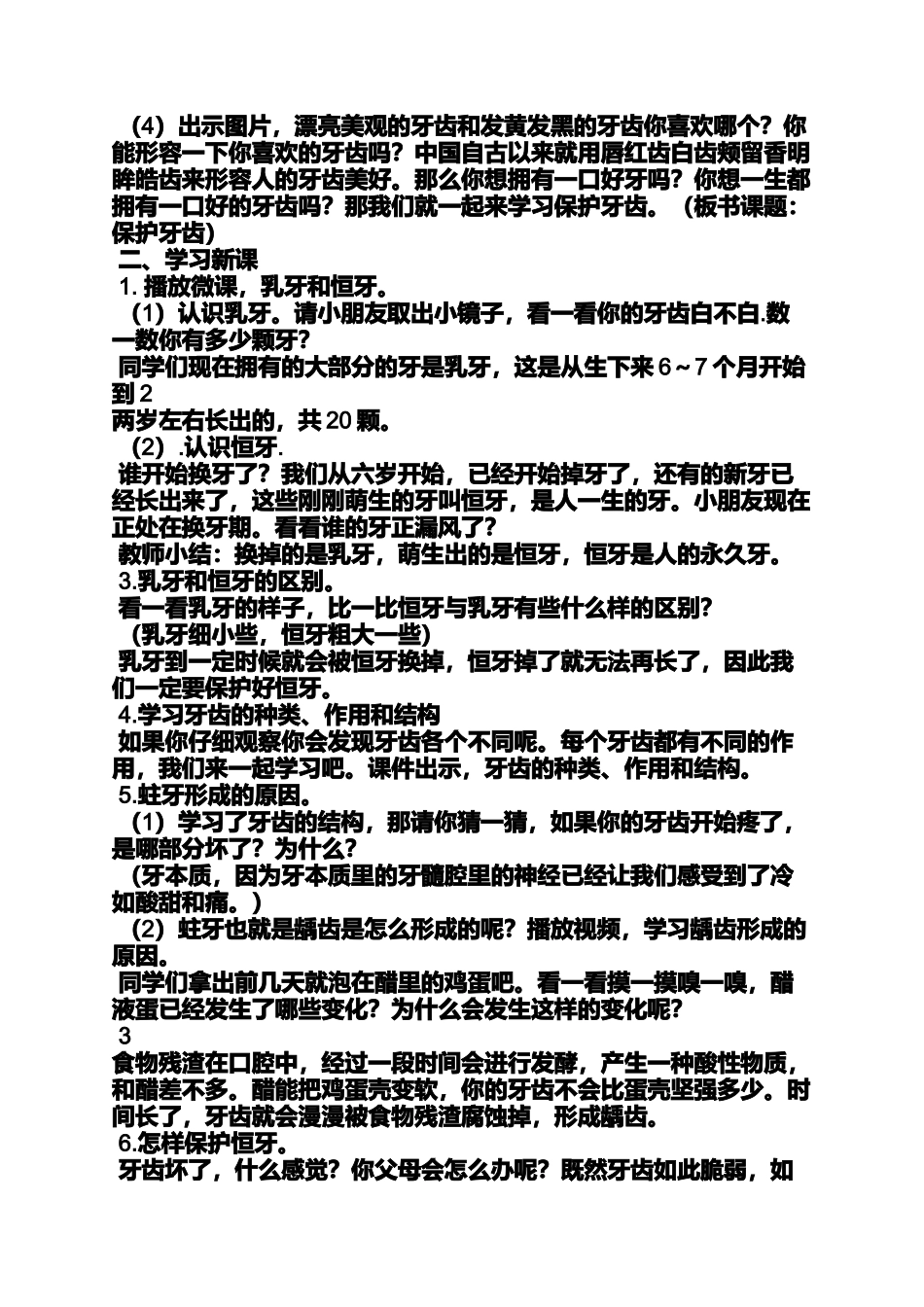 保护牙齿教案设计意图_第2页