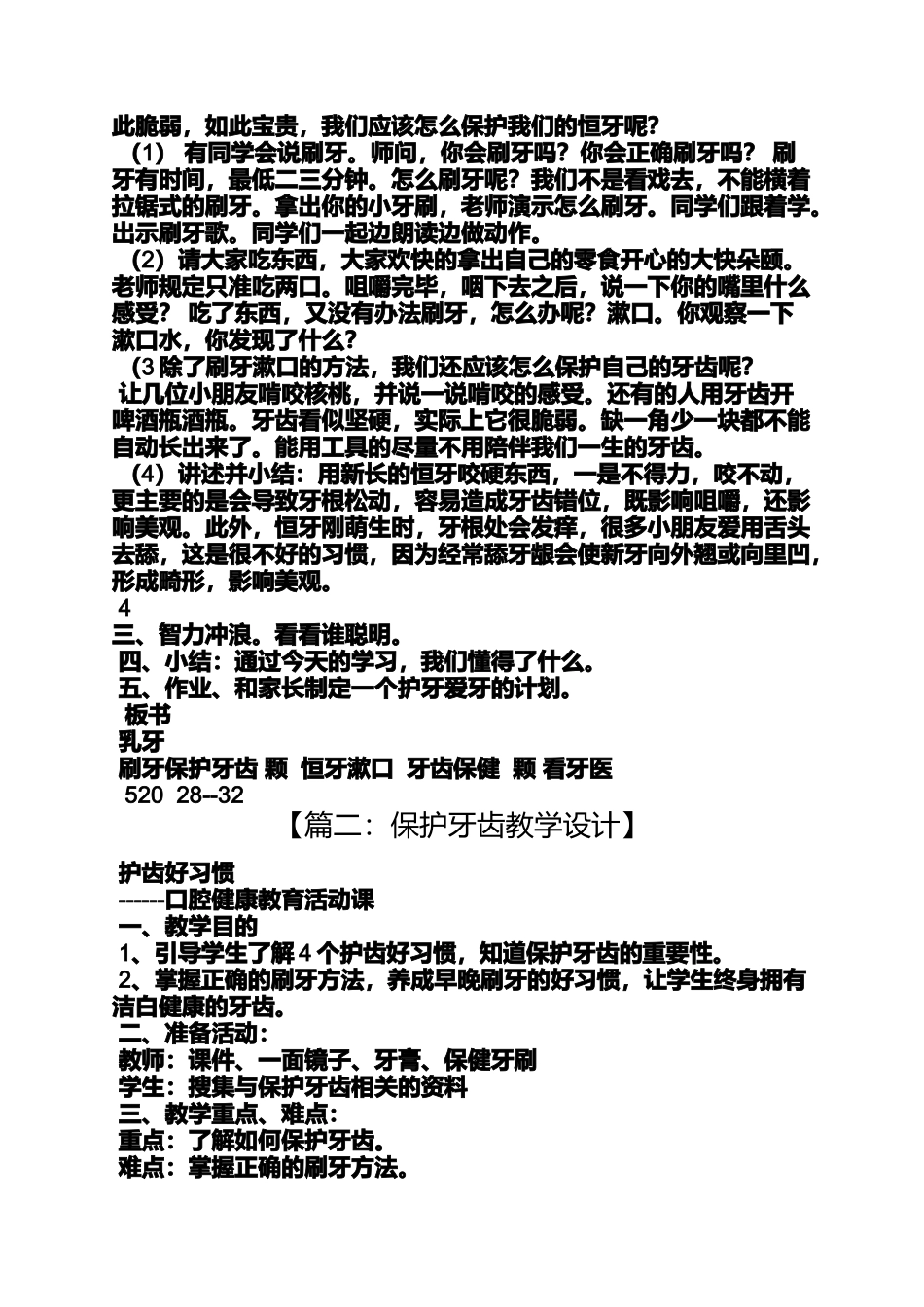 保护牙齿教案设计意图_第3页