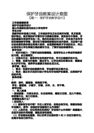 保护牙齿教案设计意图