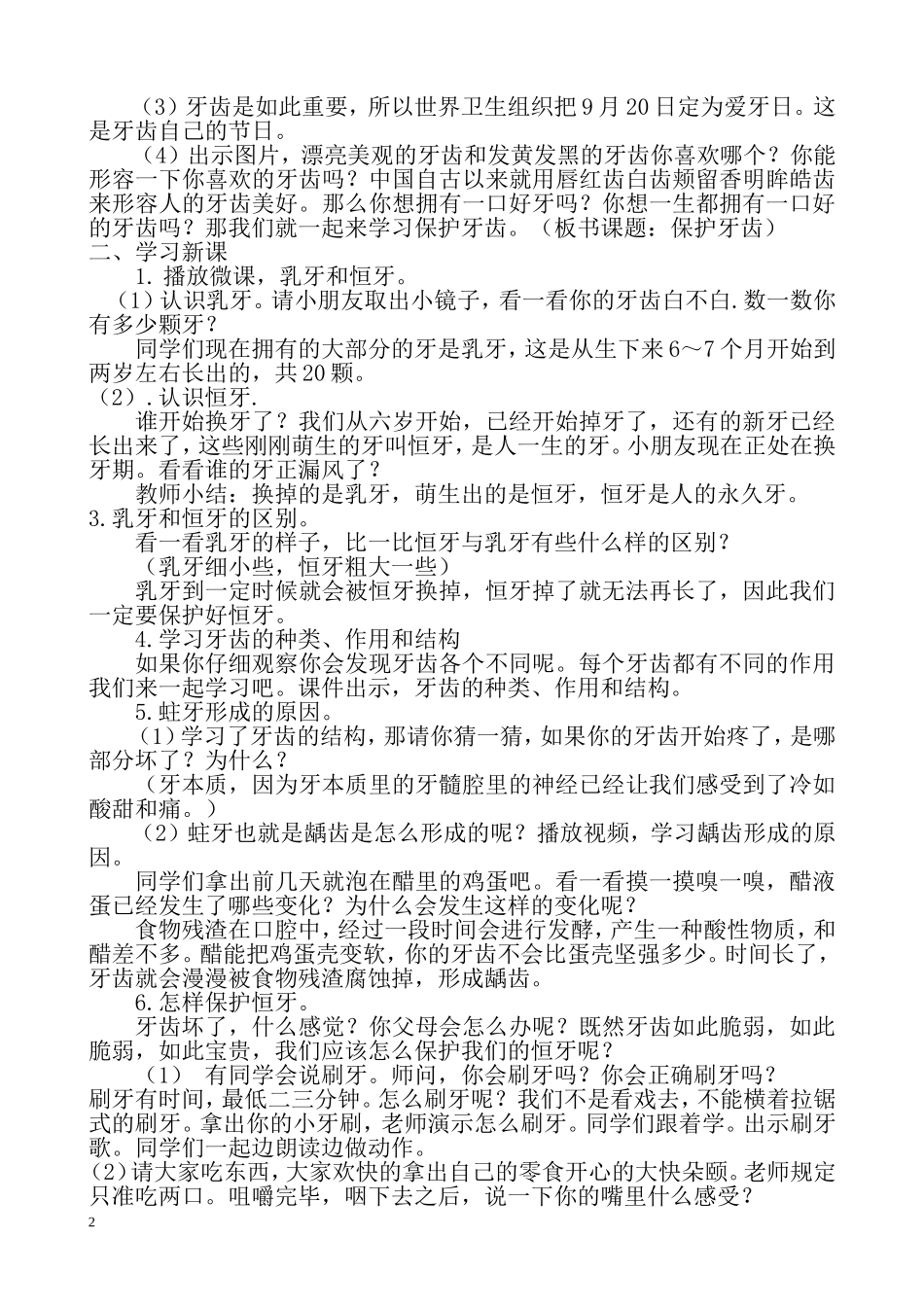 保护牙齿教学设计_第2页