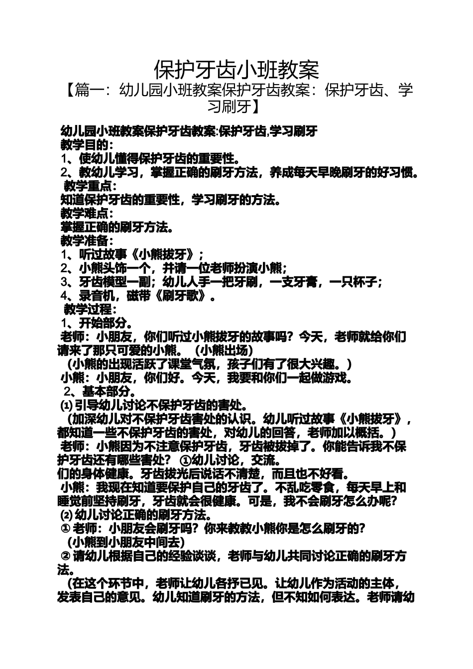保护牙齿小班教案_第1页