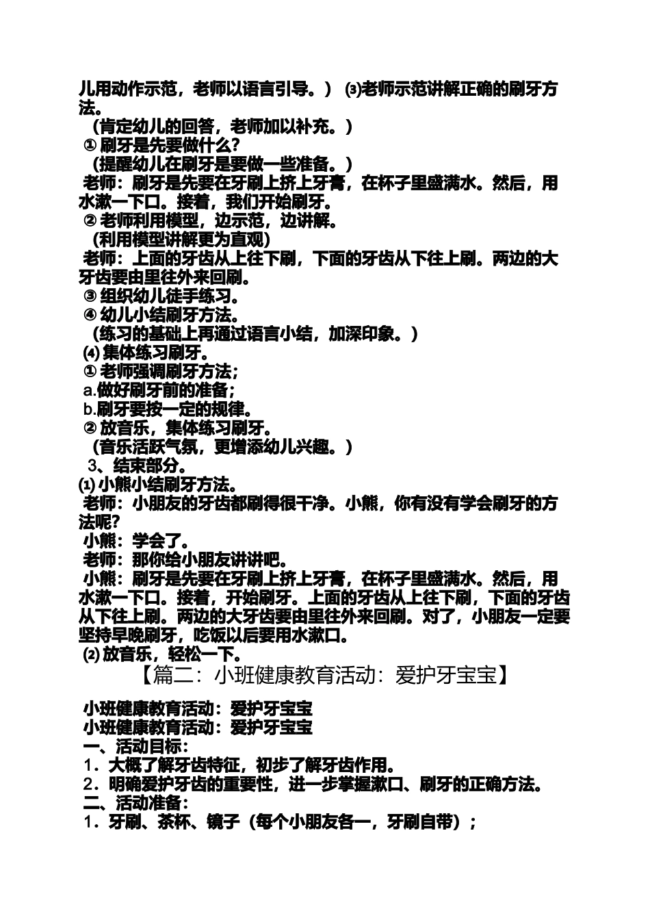 保护牙齿小班教案_第2页