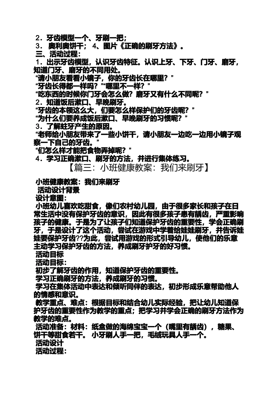 保护牙齿小班教案_第3页