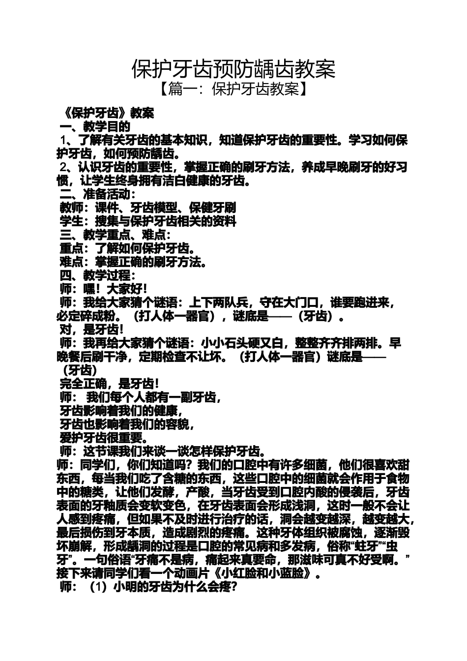 保护牙齿预防龋齿教案_第1页