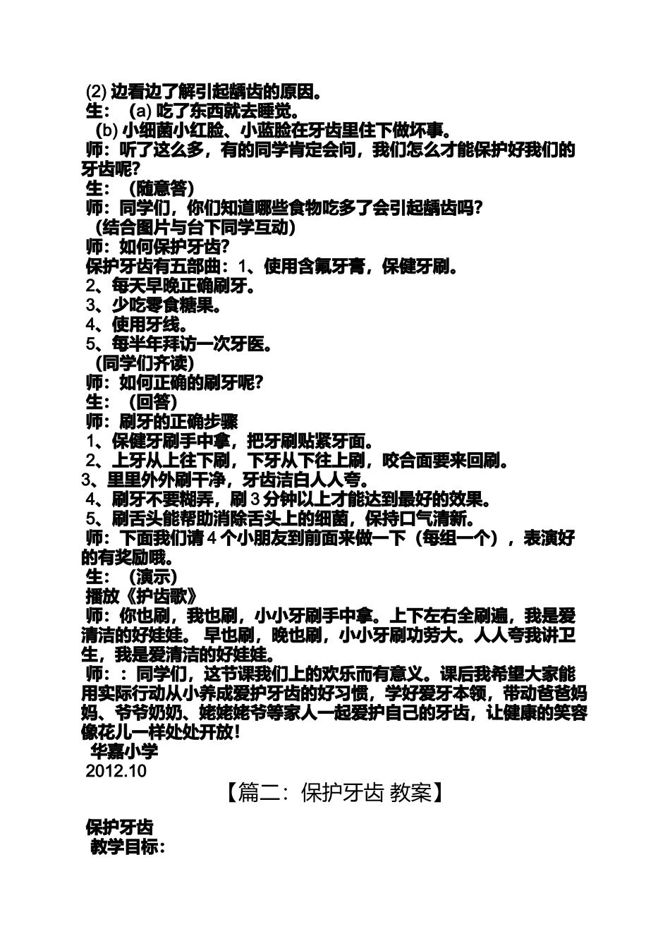 保护牙齿预防龋齿教案_第2页
