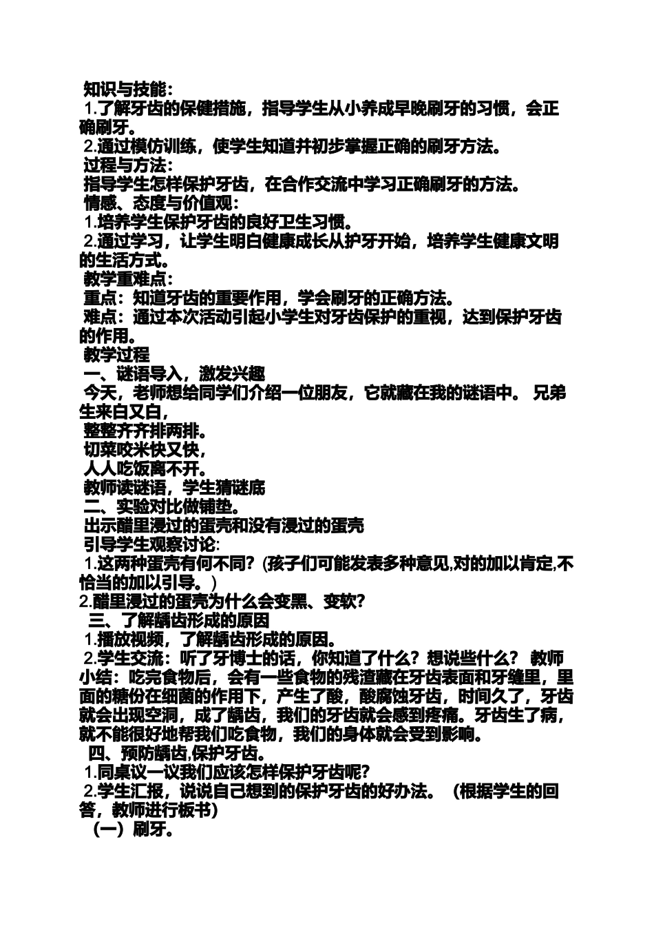 保护牙齿预防龋齿教案_第3页