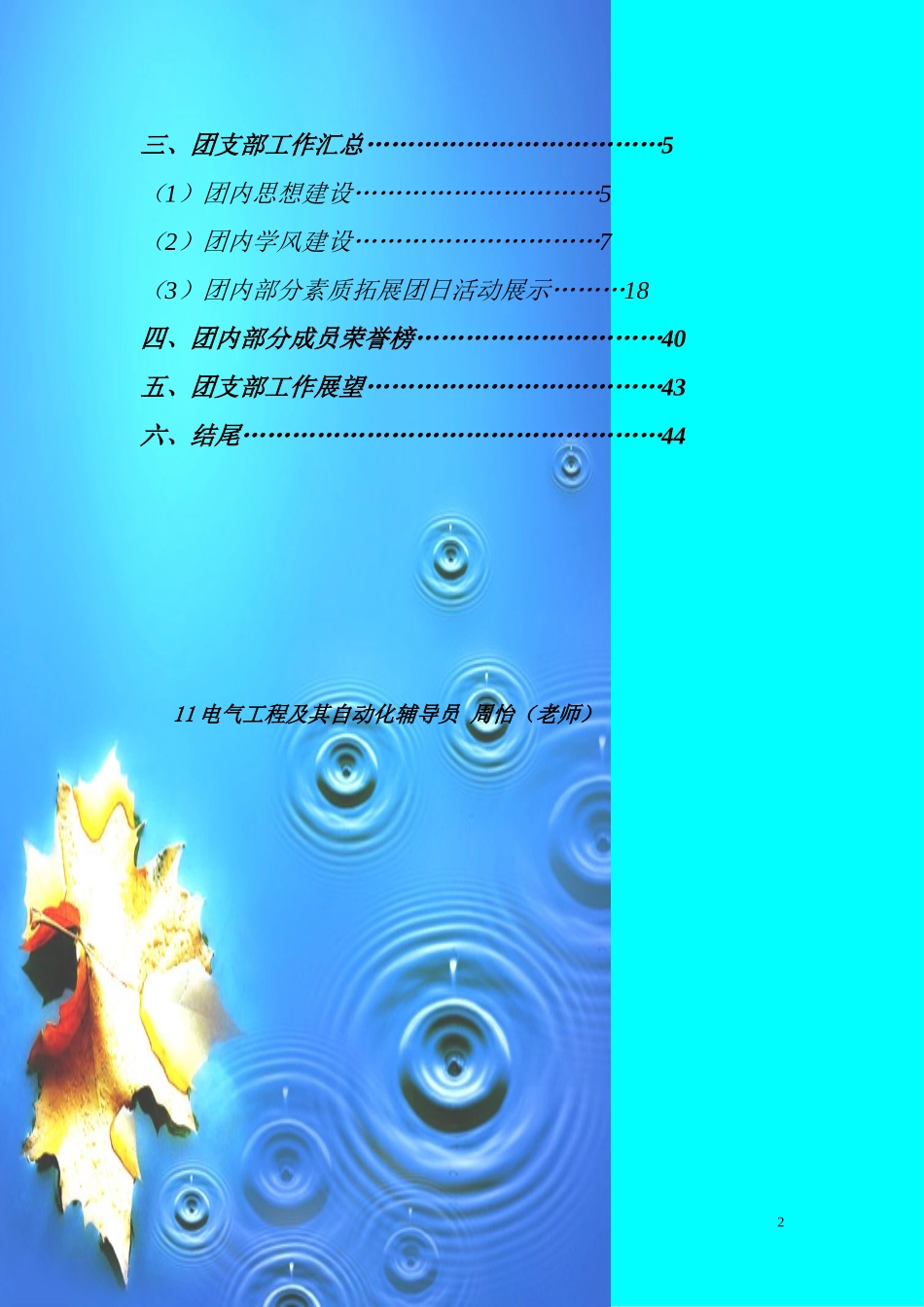 优秀团支部申报材料(同名5435)_第2页