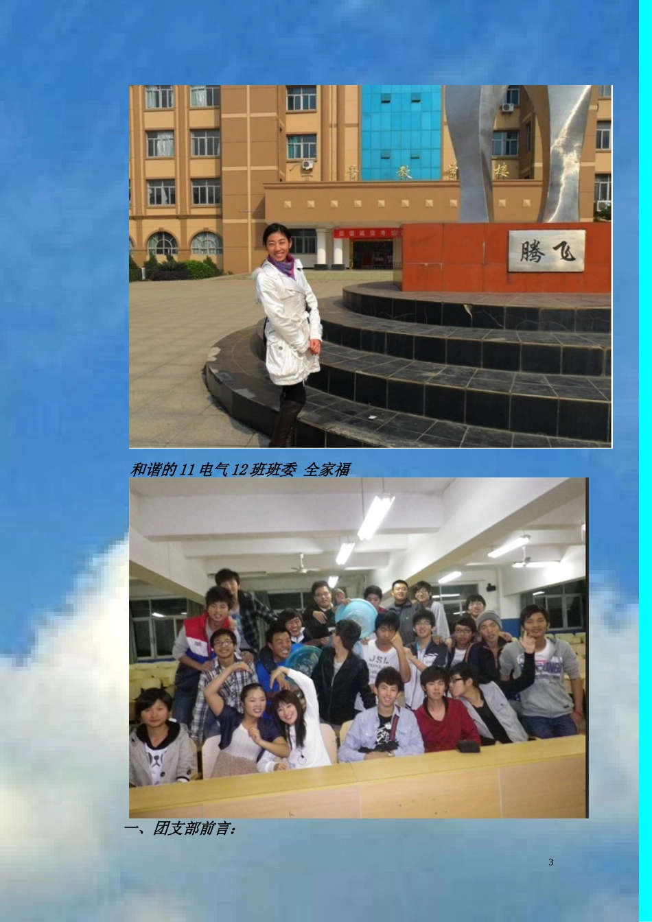 优秀团支部申报材料(同名5435)_第3页