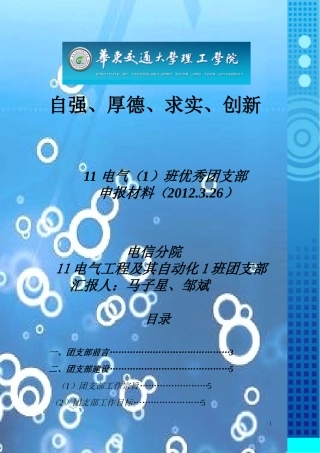 优秀团支部申报材料(同名5435)