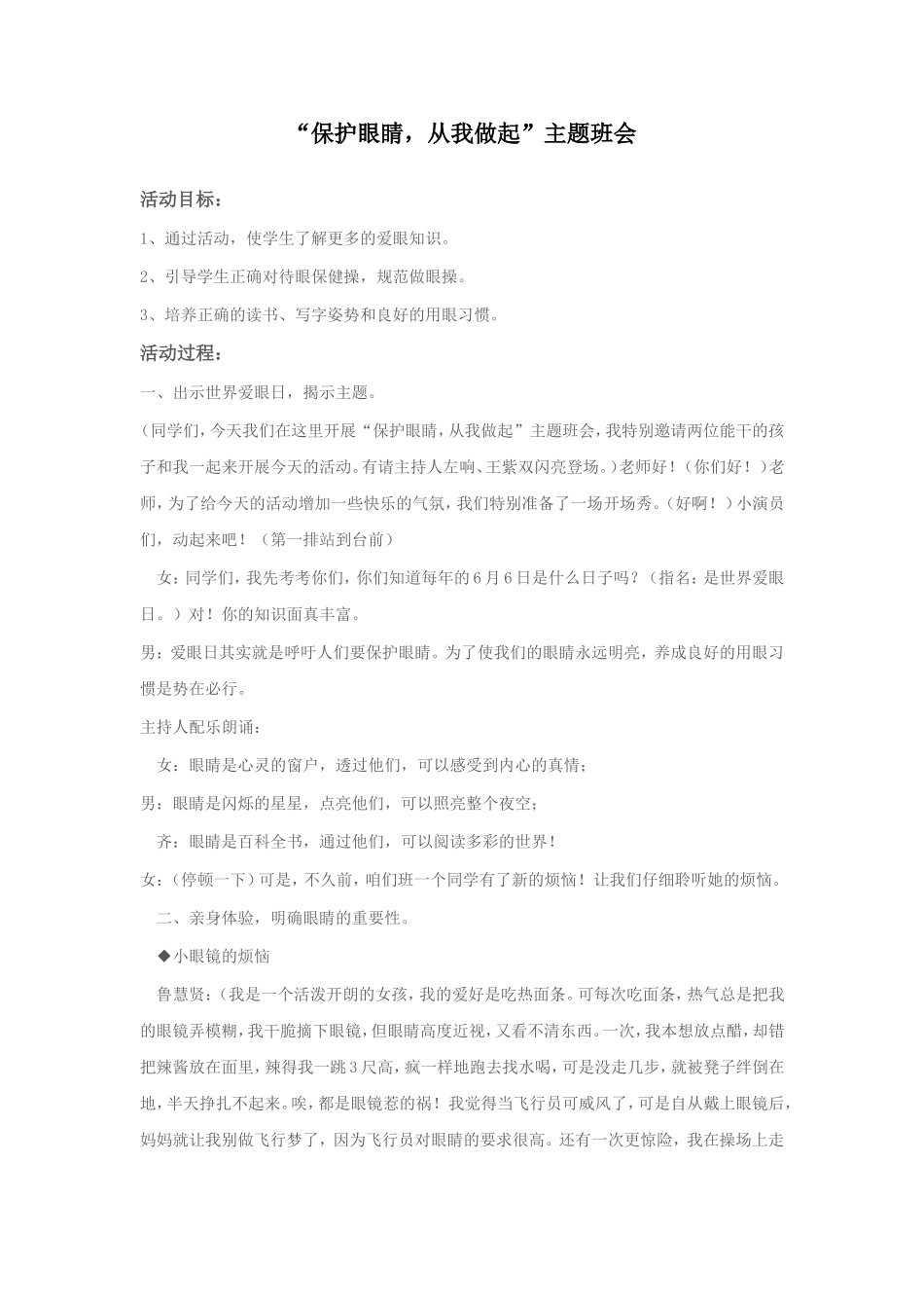 保护眼睛从我做起_第1页