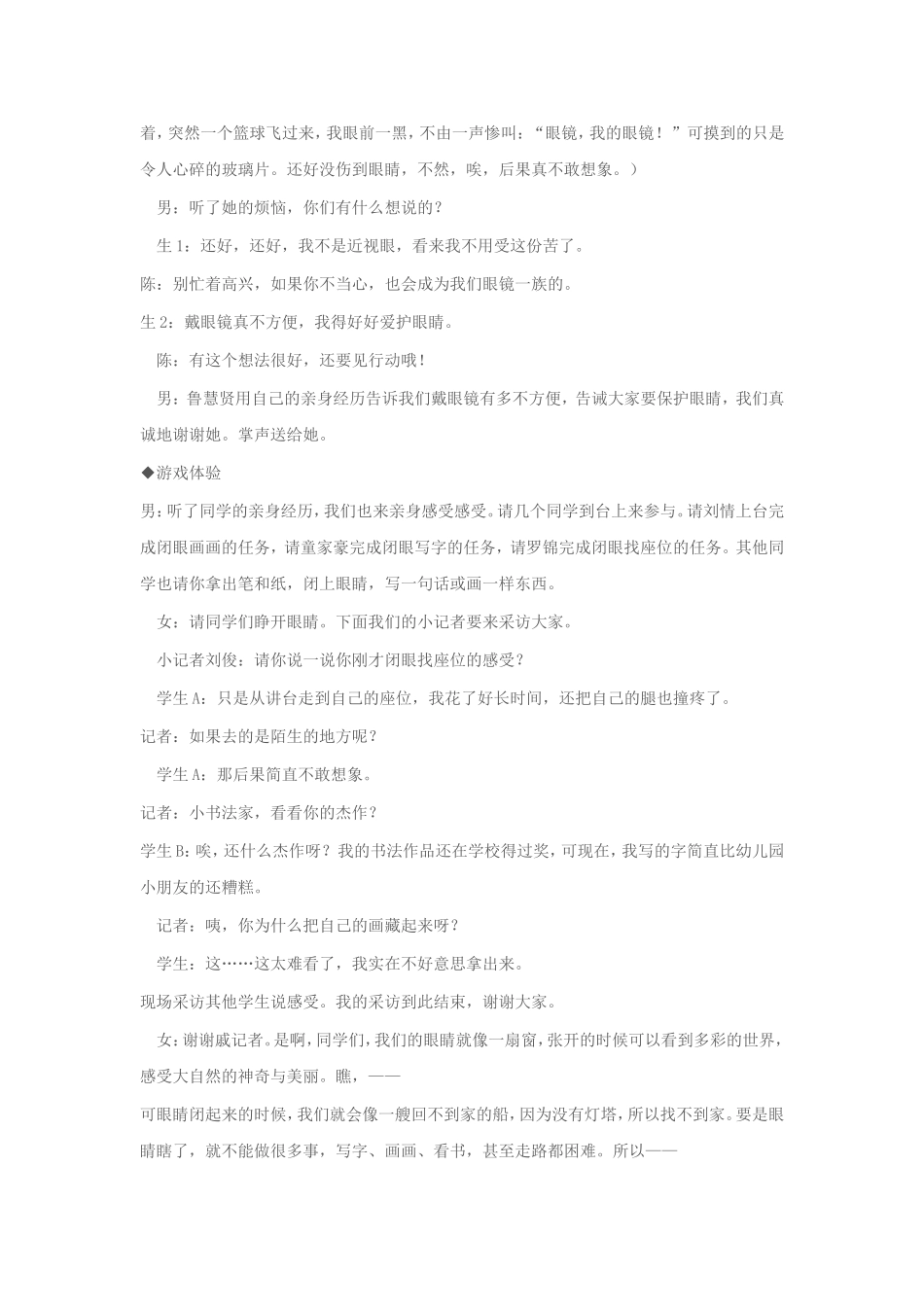 保护眼睛从我做起_第2页