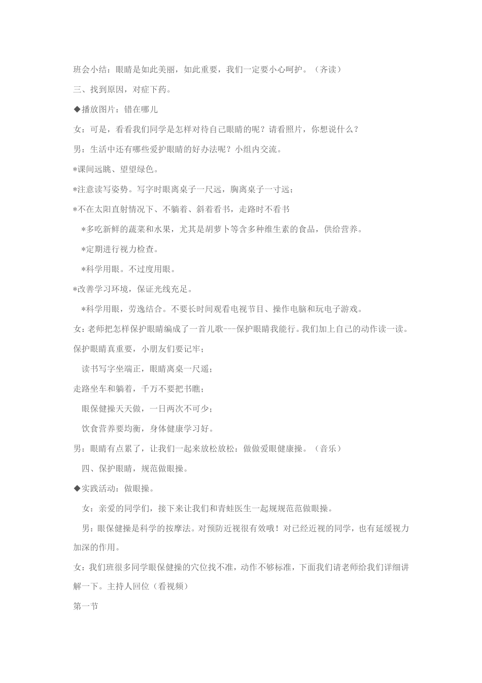 保护眼睛从我做起_第3页