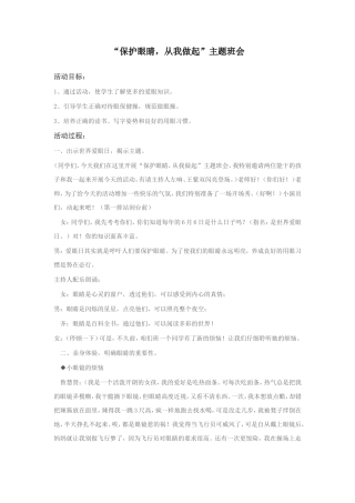 保护眼睛从我做起