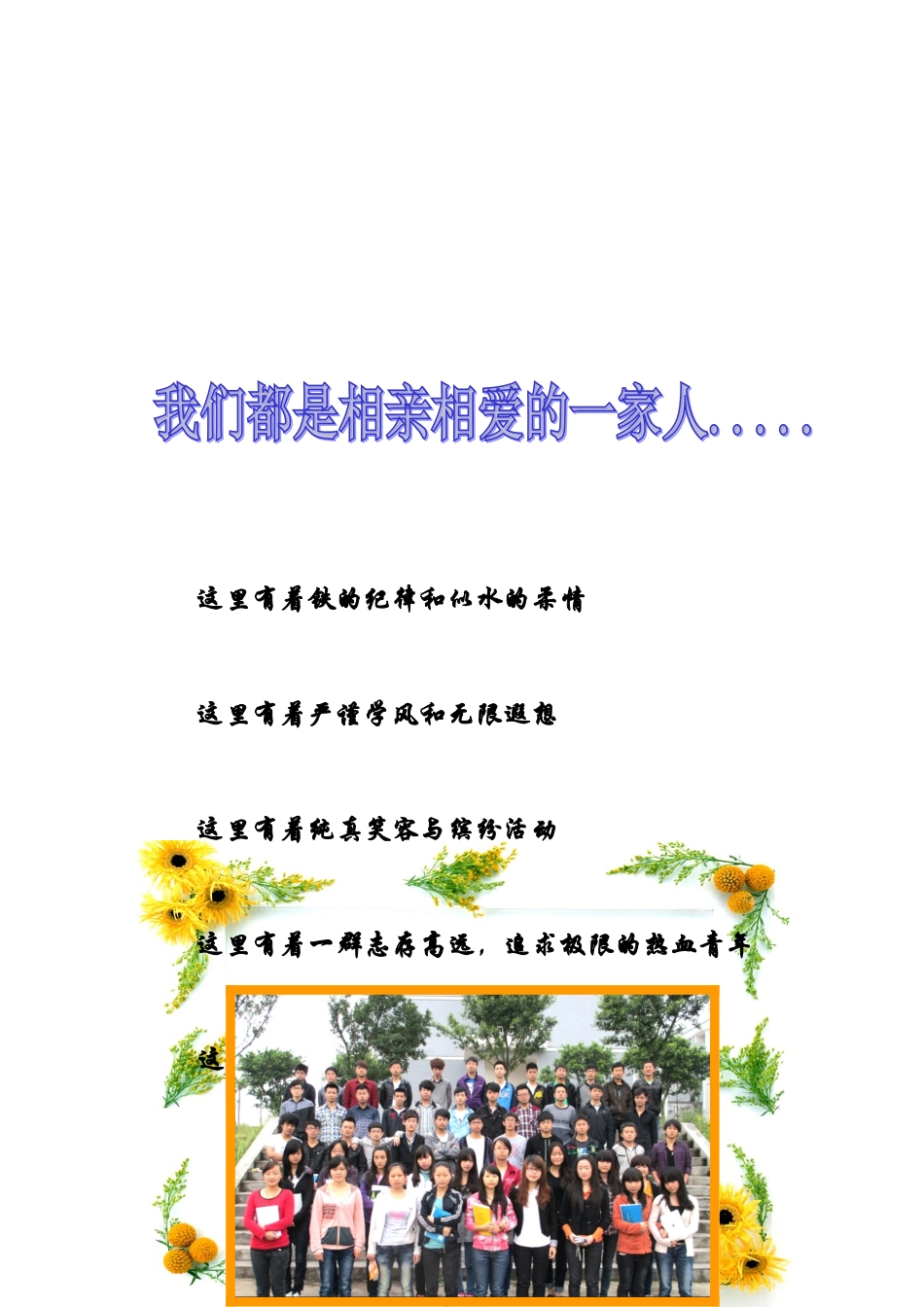 优秀团支部申报材料_第2页
