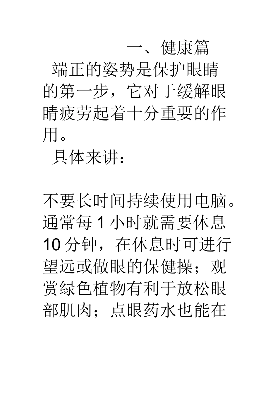 保护眼睛的重要性_第2页