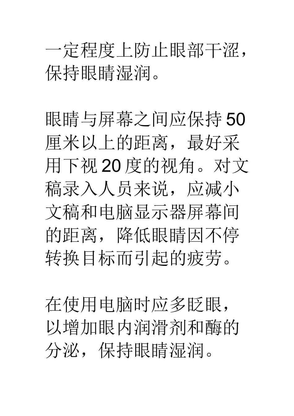 保护眼睛的重要性_第3页