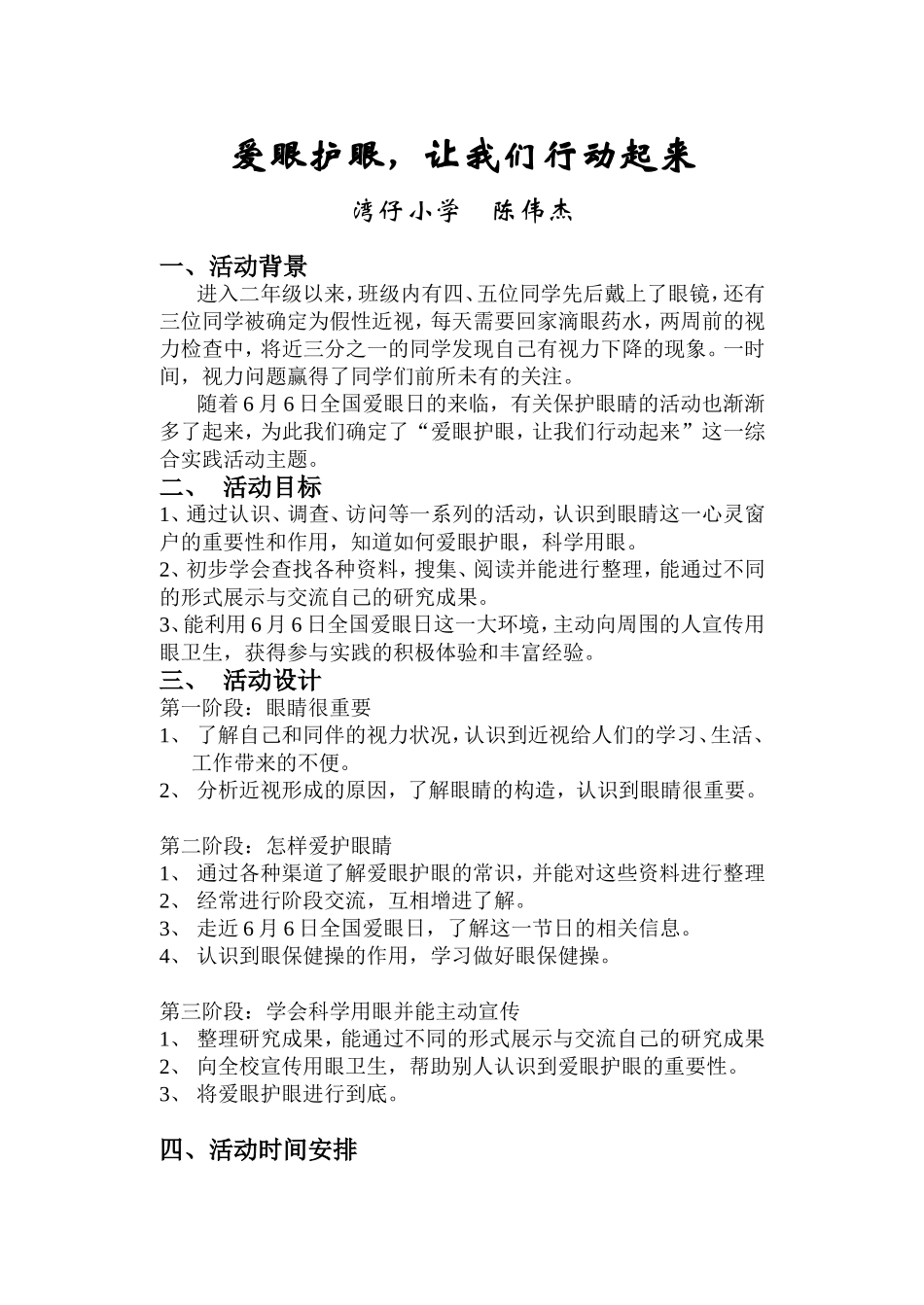 保护眼睛活动方案_第1页