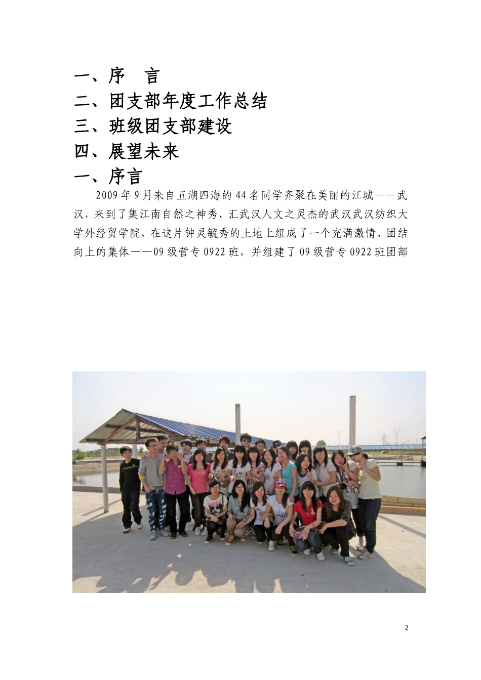 优秀团支部申请材料1_第2页