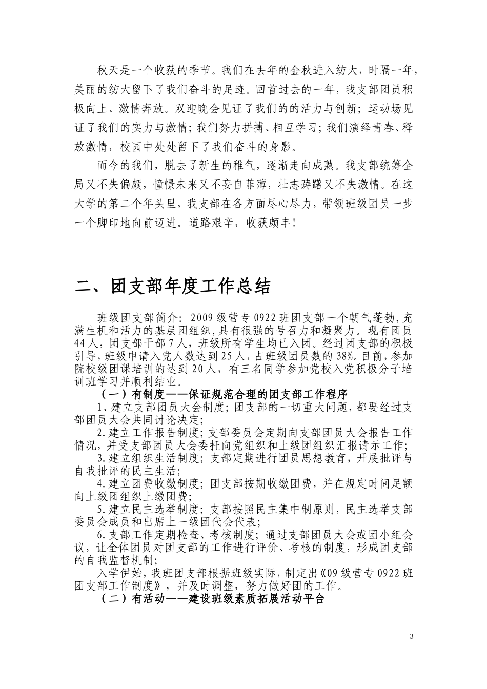 优秀团支部申请材料1_第3页