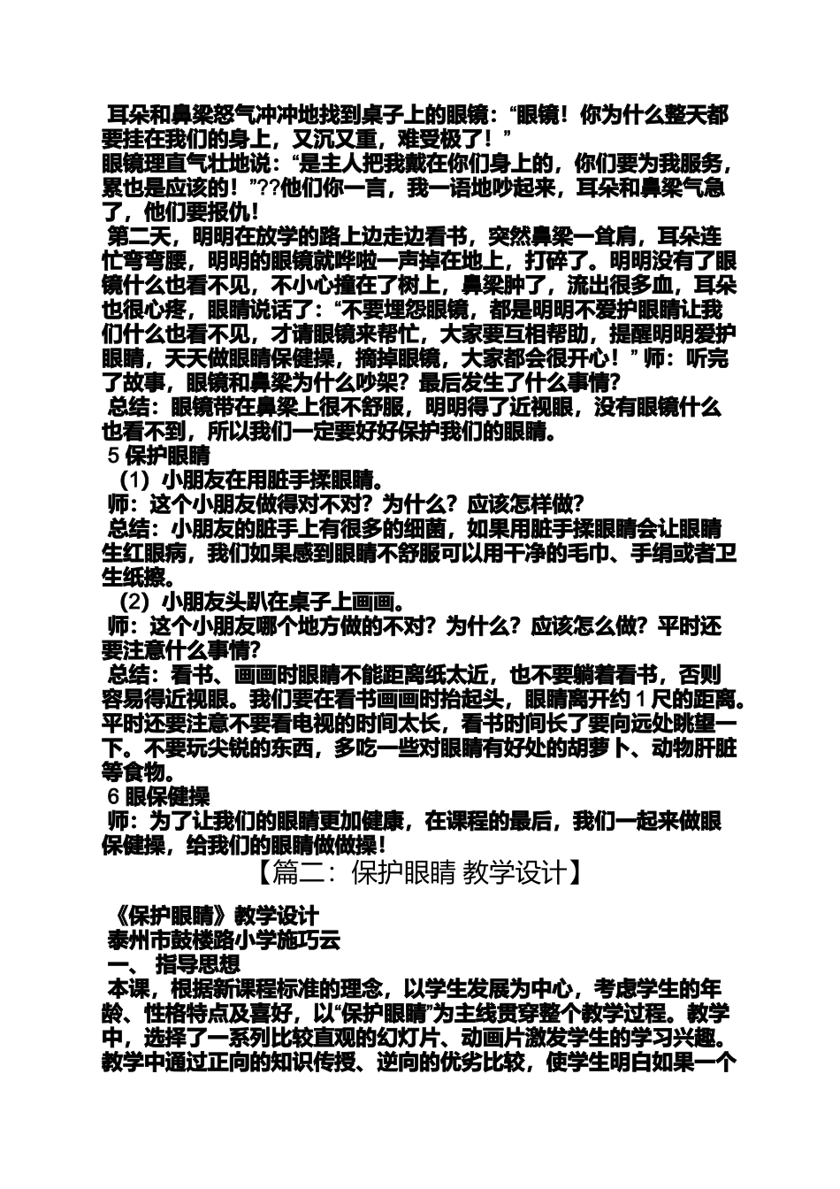 保护眼睛活动教案_第2页