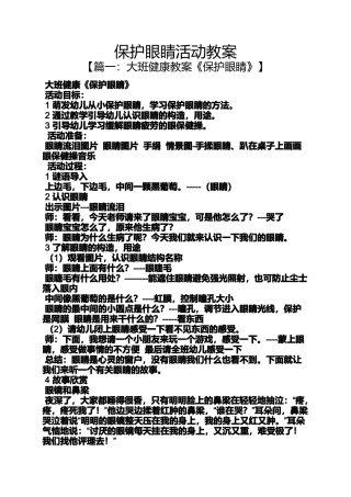 保护眼睛活动教案