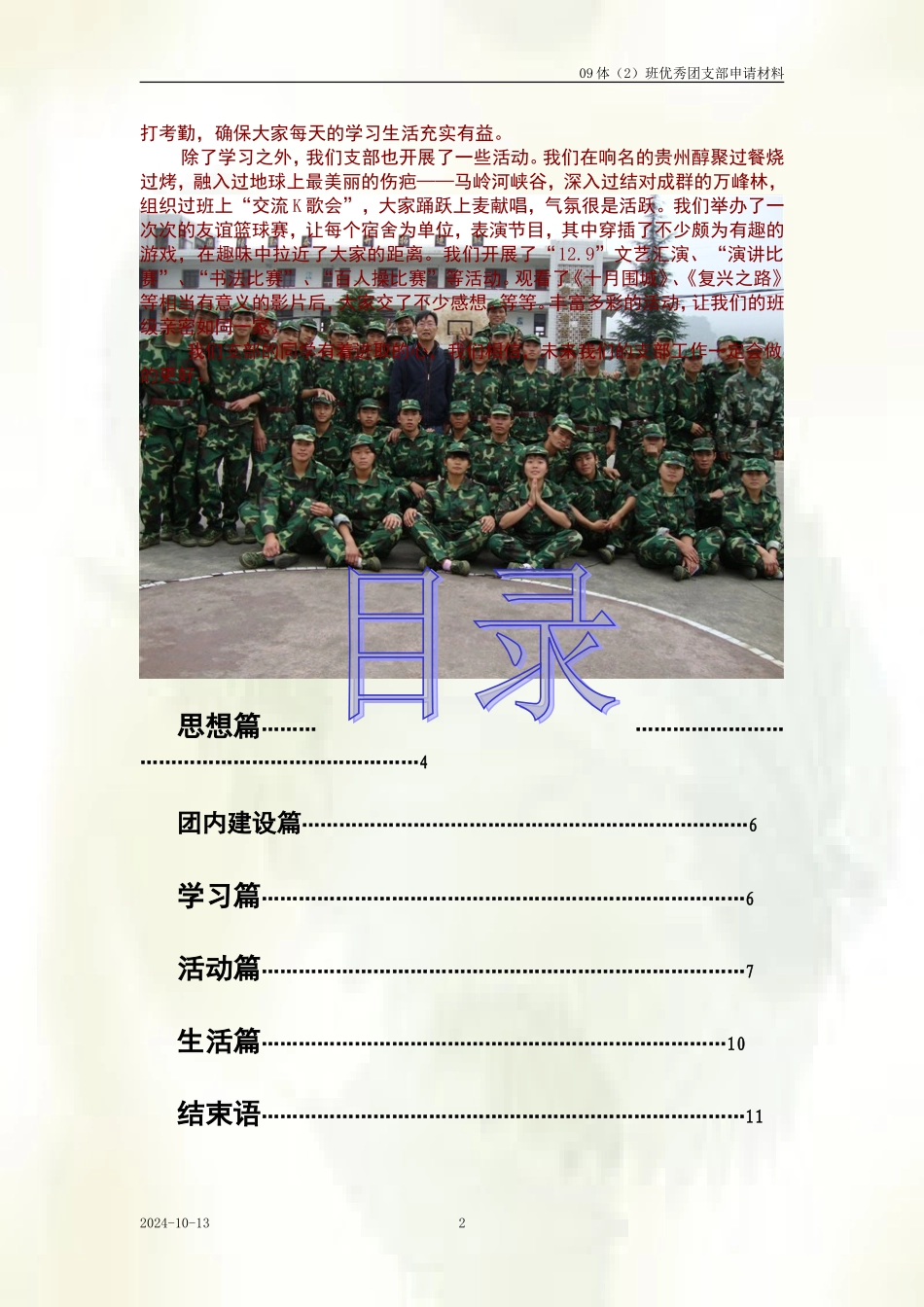 优秀团支部申请资料_第2页
