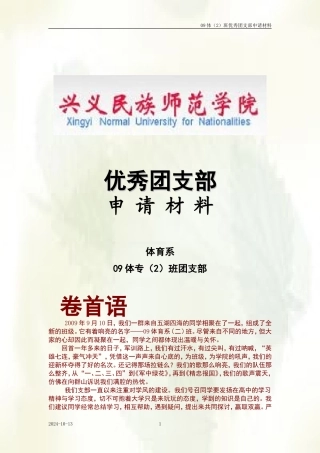 优秀团支部申请资料