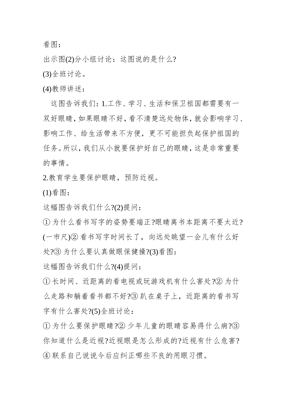 保护眼睛健康的教案_第2页
