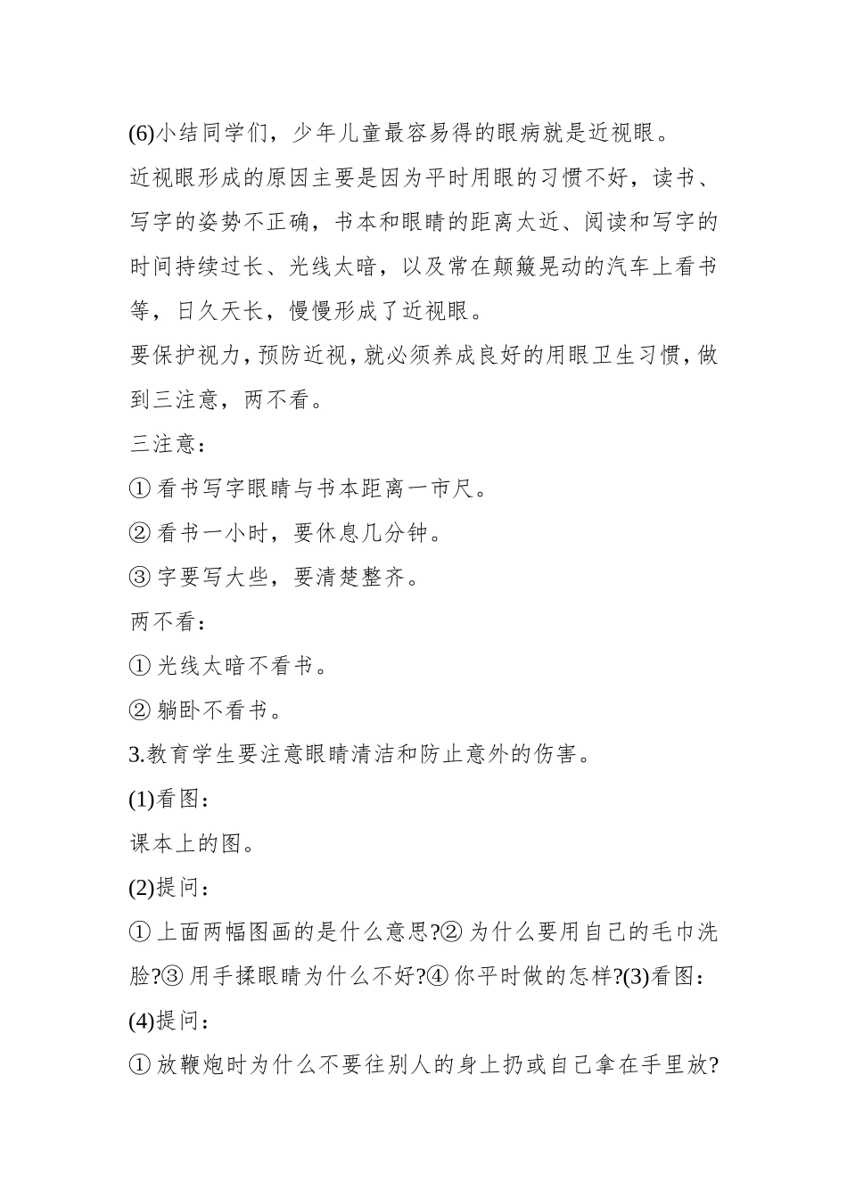 保护眼睛健康的教案_第3页