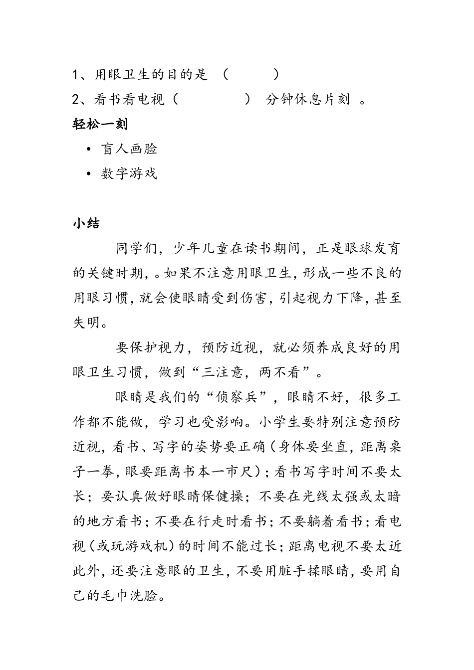 保护眼睛教学设计_第3页