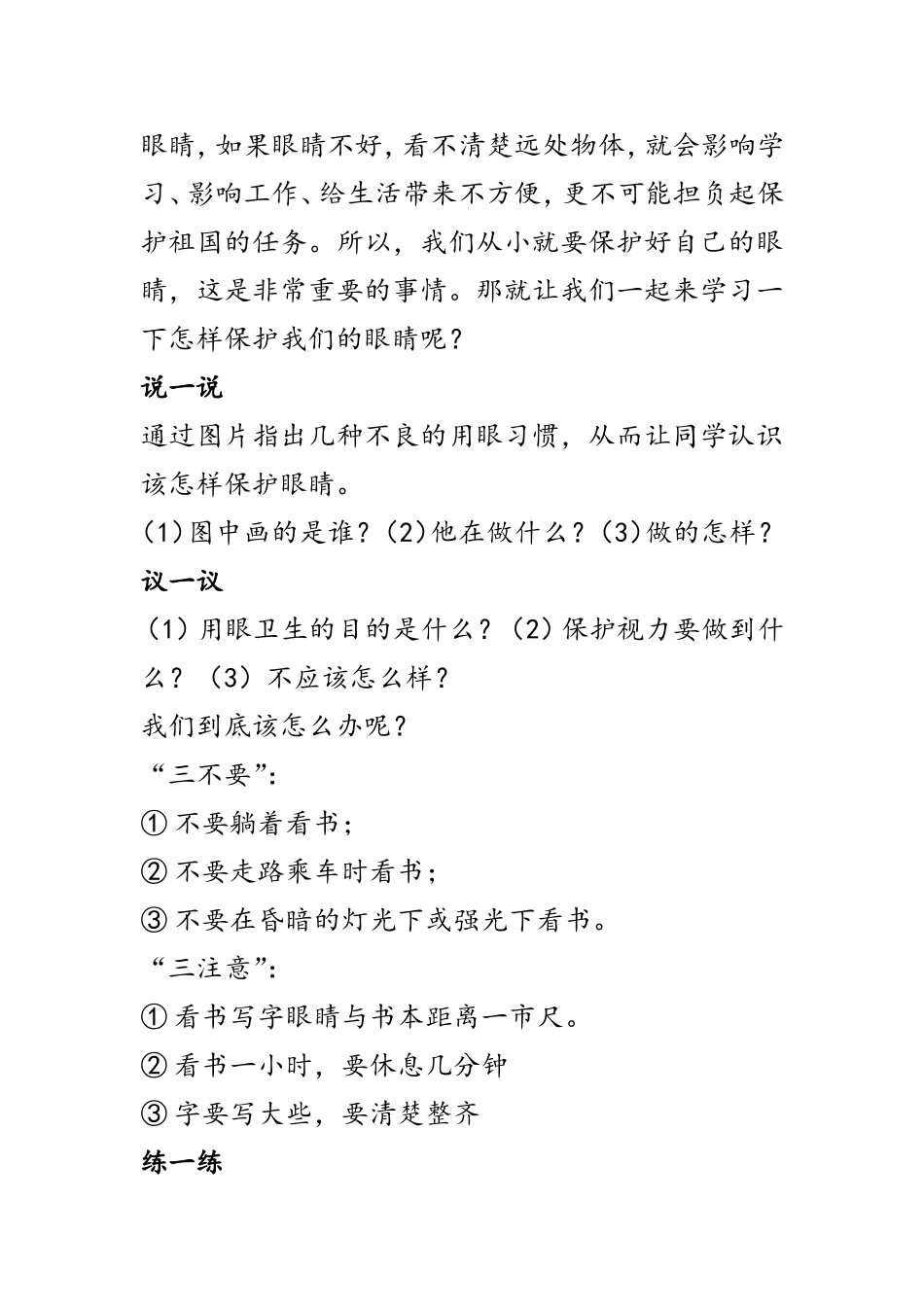 保护眼睛教学设计_第2页
