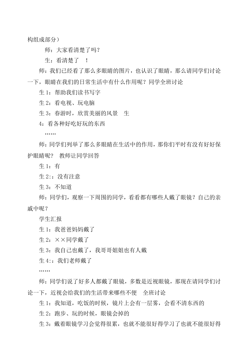 保护眼睛预防近视教案_第2页