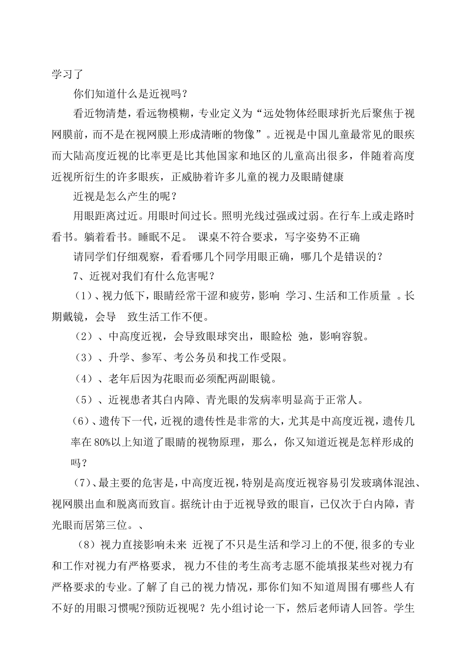 保护眼睛预防近视教案_第3页