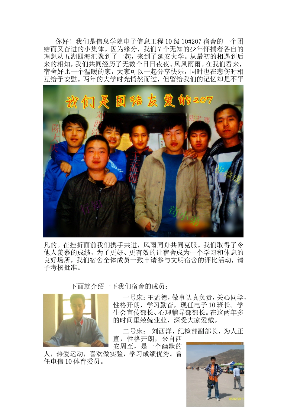 优秀宿舍申请------王孟德_第2页