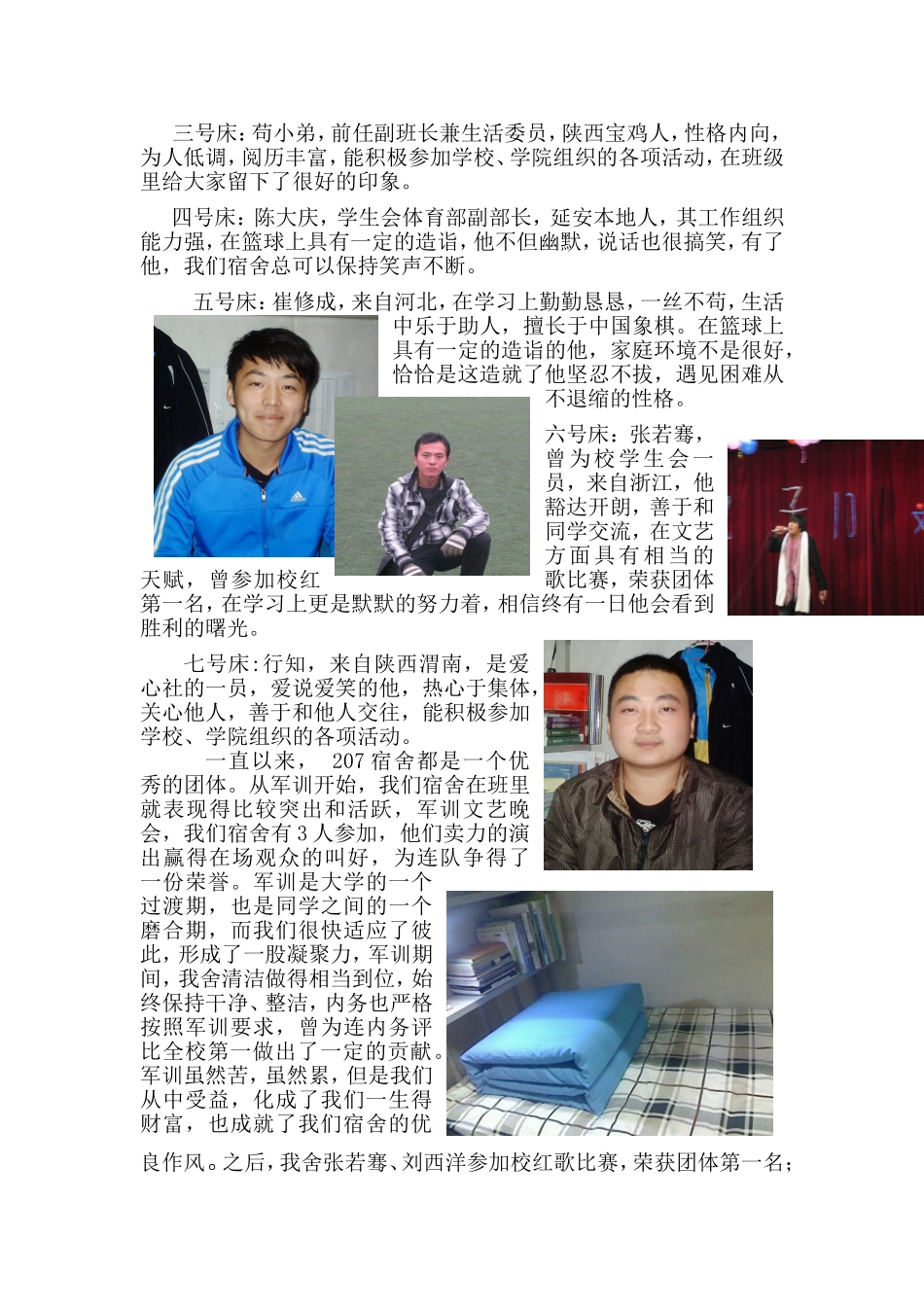 优秀宿舍申请------王孟德_第3页