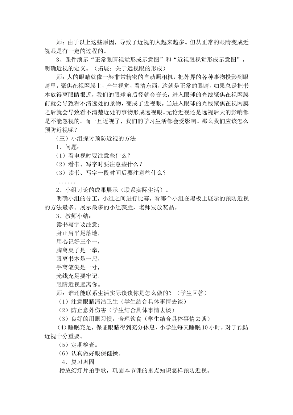 保护眼睛-预防近视教案_第2页