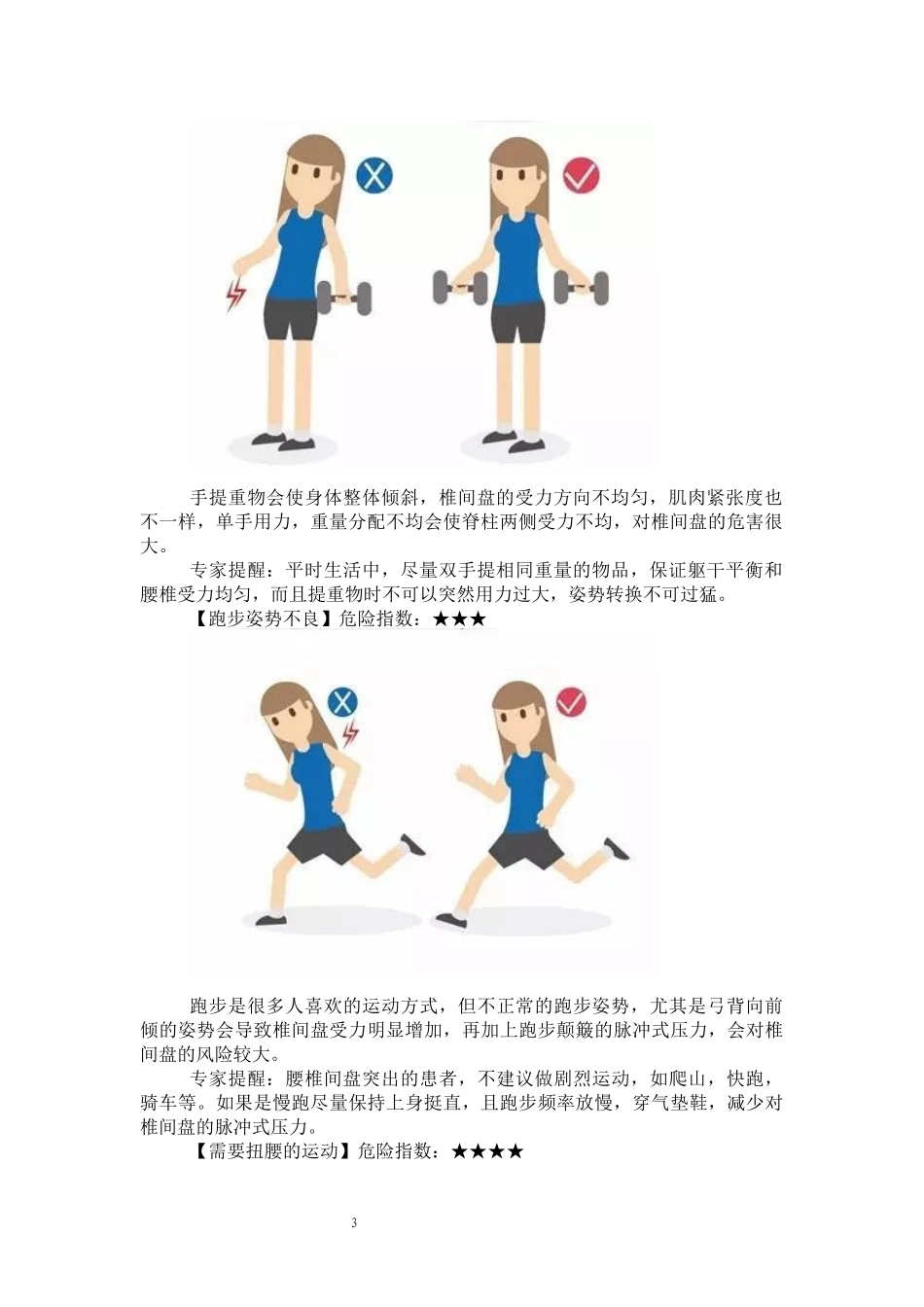 保护腰这十个动作不要做_第3页