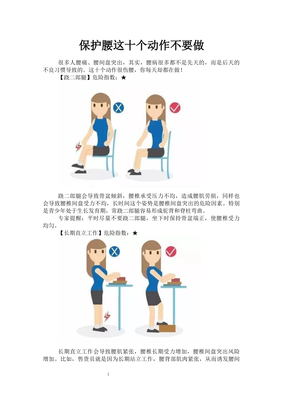 保护腰这十个动作不要做_第1页