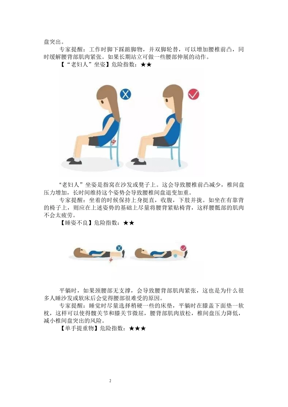 保护腰这十个动作不要做_第2页