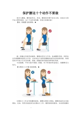 保护腰这十个动作不要做