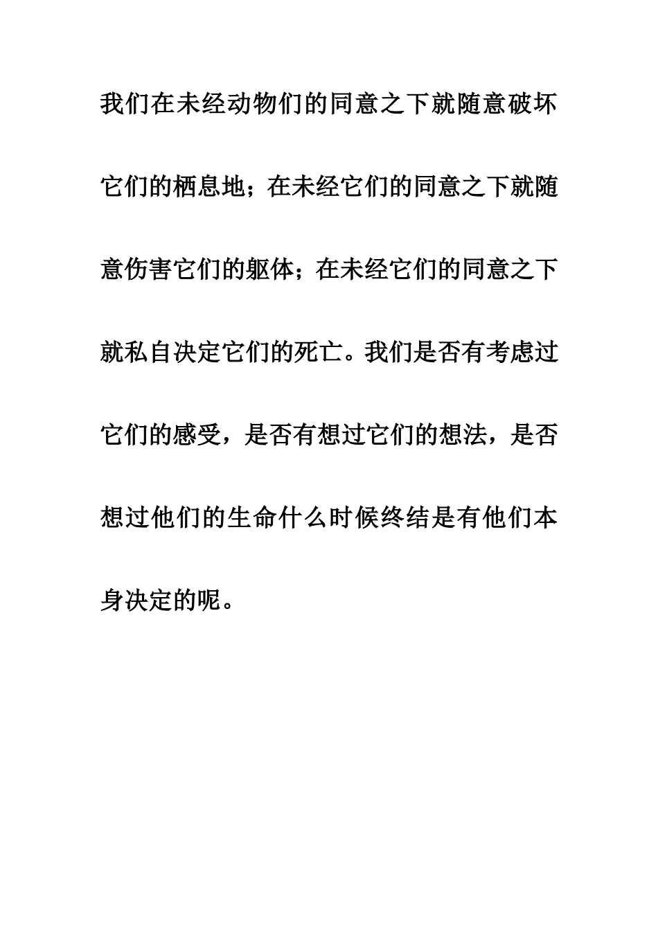 保护野生动物的作文_第2页