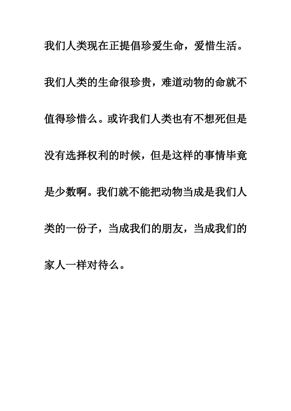 保护野生动物的作文_第3页