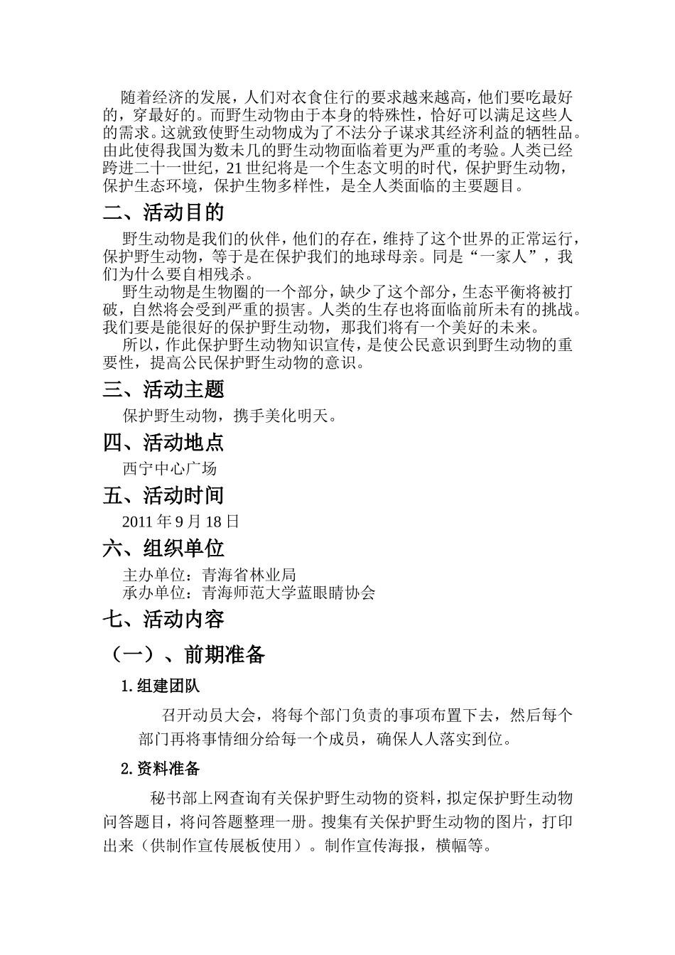 保护野生动物宣传活动—赵笃笃_第3页