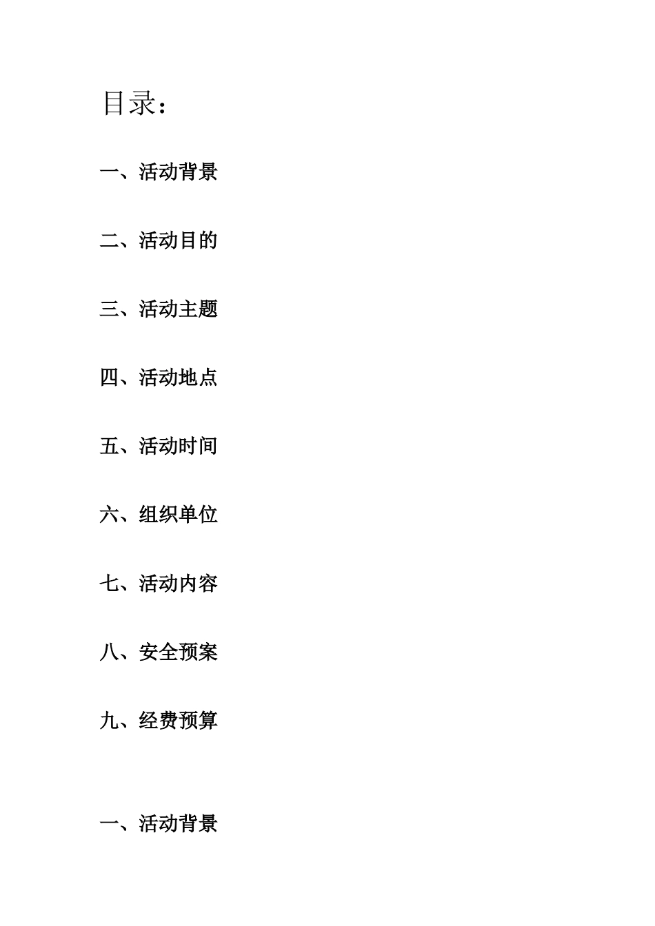 保护野生动物宣传活动—赵笃笃_第2页
