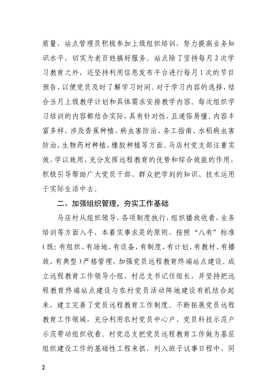 优秀学用典型材料_第2页